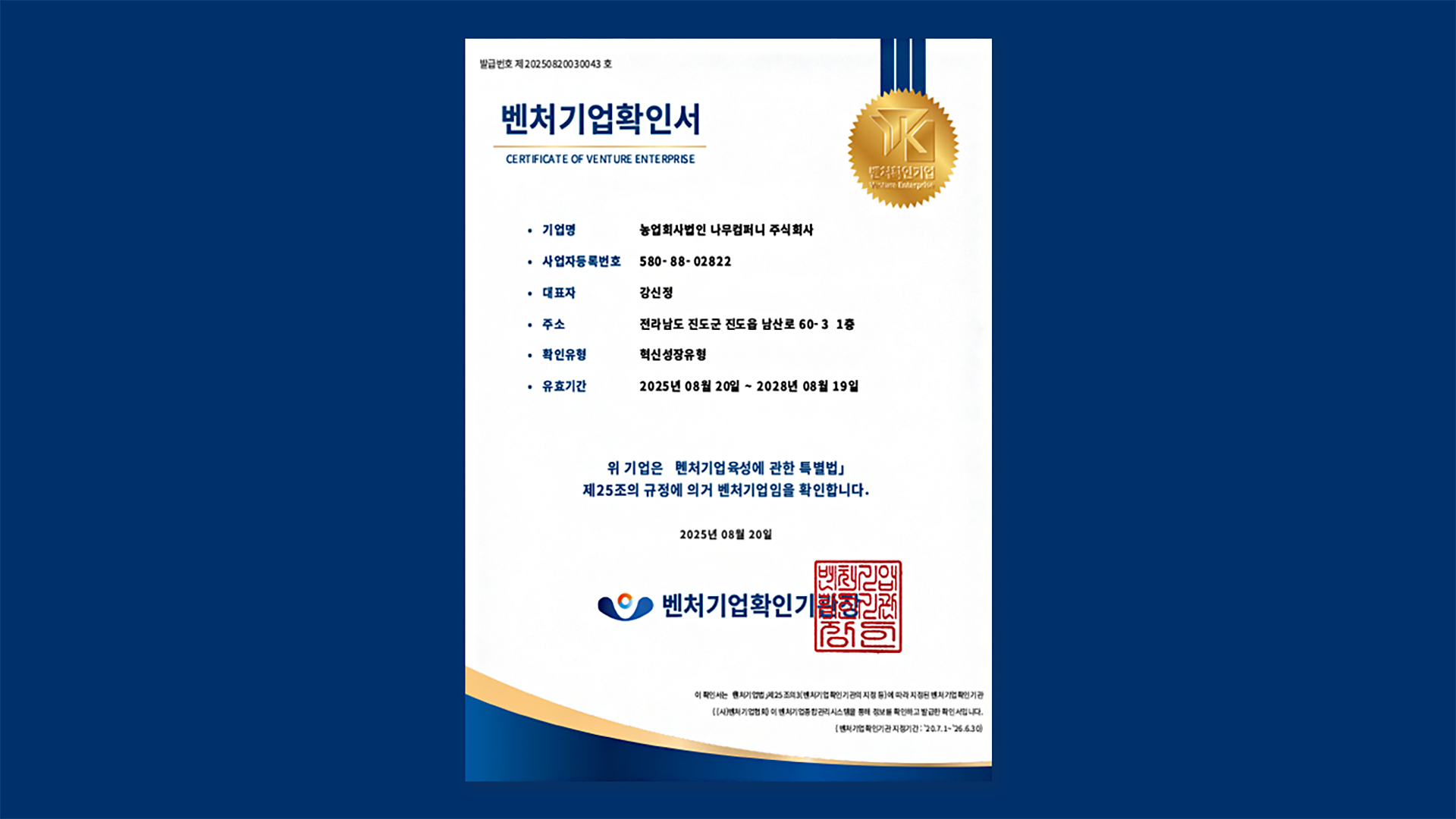 벤처기업 인증