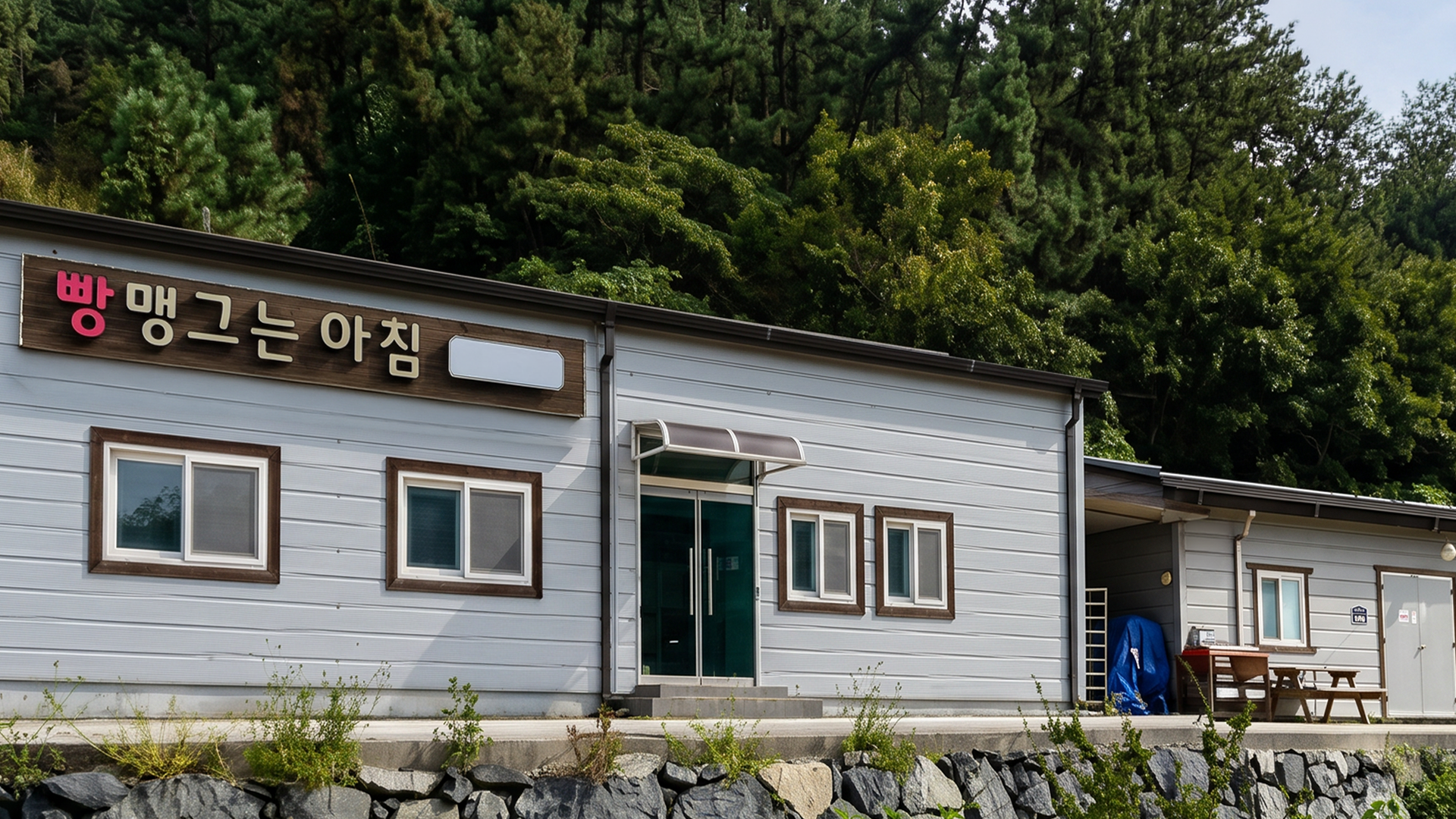 빵공장 매입